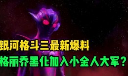 银河格斗最新爆料,新篇章揭秘，宇宙英雄集结再战巅峰